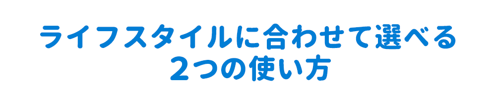 頑張る毎日に、ちょっと余裕を。家事代行サービス、はじめませんか？