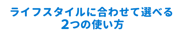 頑張る毎日に、ちょっと余裕を。家事代行サービス、はじめませんか？